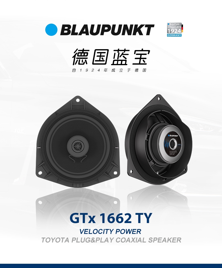 德國（藍寶BLAUPUNKT）GTx 1662 TY豐田專(zhuān)用衕軸喇叭