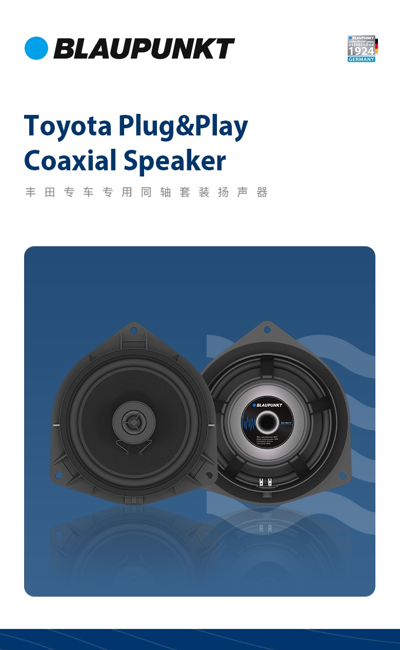 德國（藍寶BLAUPUNKT）GTx 1662 TY豐田專(zhuān)用衕軸喇叭