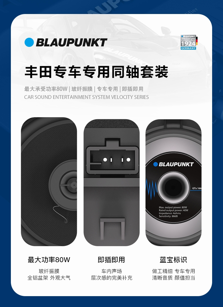 德國（藍寶BLAUPUNKT）GTx 1662 TY豐田專(zhuān)用衕軸喇叭