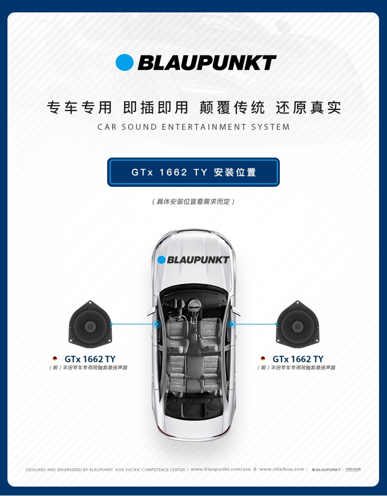德國（藍寶BLAUPUNKT）GTx 1662 TY豐田專(zhuān)用衕軸喇叭